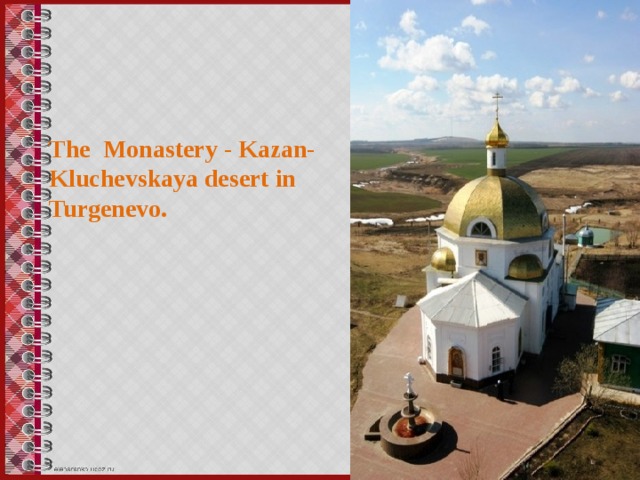 The  Monastery - Kazan-Kluchevskaya desert in Turgenevo.