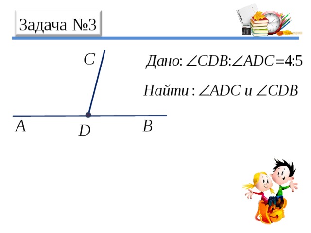 A B C Задача № 3 D