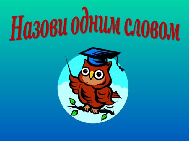 Конкурс знатоков. Конкурс знатоки русского языка. Интеллектуальная игра знатоки русского языка. Конкурс знатоки русского языка презентации. Рисунок на тему знатоки русского языка.