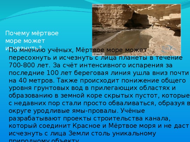 Почему море соленое исследовательский проект