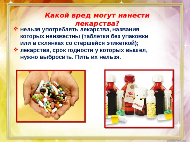 Какой вред могут нанести лекарства?