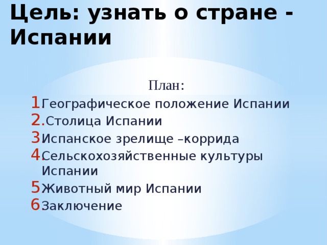 Характеристика испании 7 класс по плану