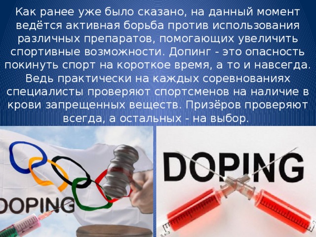 Когда спортсмен может быть протестирован на допинг. Презентация на тему допинг. Допинг в спорте презентация. Борьба против допинга. Гопинг.