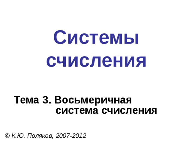 Арифметические операции умножение деление 1 1 1 2  1 0 1 0 1 2 – 1 1 1 2  1 0 1 0 1 2   1 0 1 2 1 1 2  1 1 1 2 – 1 1 1 2  1 0 1 0 1 2 + 1 0 1 0 1 2 0 1 1 0 1 0 0 1 2  25