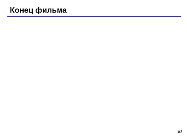 Системы счисления Тема 5. Другие системы счисления © К.Ю. Поляков, 2007-2012