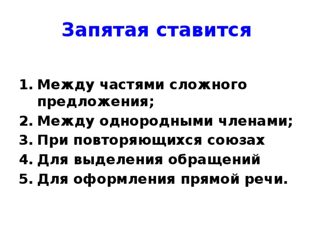 В каких случаях ставится запятая. Правило когда ставится запятая. Когда ставится запятая в предложении. Когда в предложении ставится запятая 4 класс. Когда сьавитсязапятая.