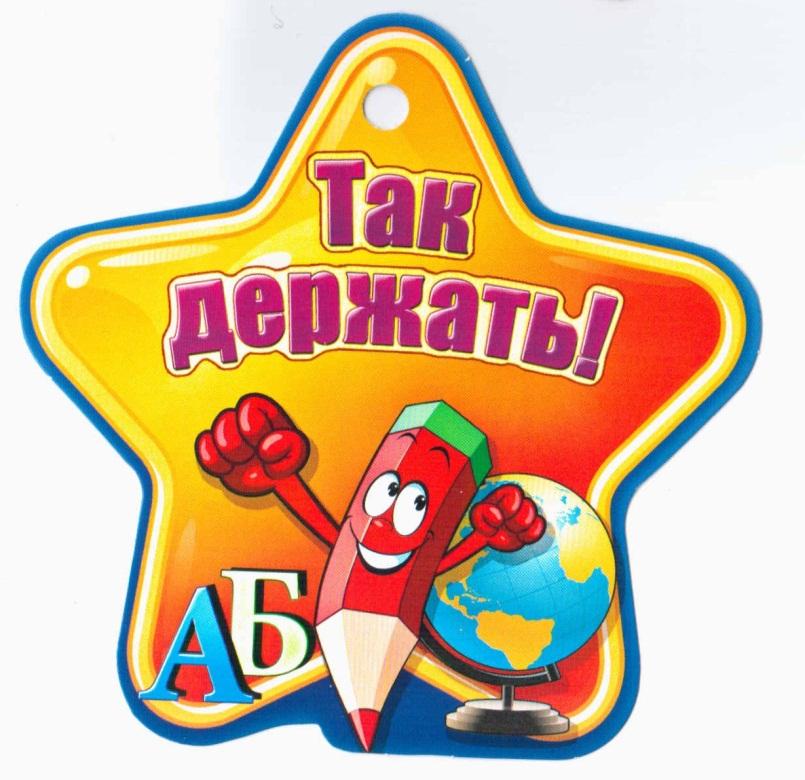 Так держать картинки