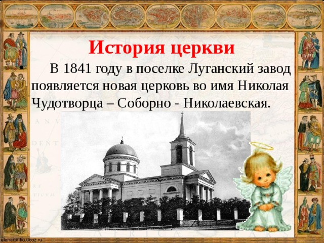 История церкви