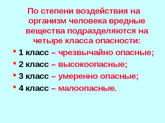 Аварийно химически опасное вещество (АХОВ) – опасное химическое вещество, применяемое в промышленности или сельском хозяйстве, при аварийном выбросе (разливе) которого может произойти заражение окружающей среды в поражающих живые организмы концентрациях Опасное химическое вещество (ОХВ) – химическое вещество, прямое или косвенное воздействие которого на человека может вызвать острые и хронические их заболевания или гибель.