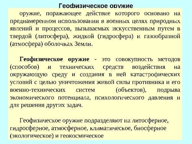 4.  Нейтропные яды  4.  Нейтропные яды   Действуют на генерацию, проведение и  передачу нервного импульса  Сероуглерод Оксид этилена Фосфорорганические соединения (хлорофос, карбофос, тиофос, метафос)  Действуют на генерацию, проведение и  передачу нервного импульса  Сероуглерод Оксид этилена Фосфорорганические соединения (хлорофос, карбофос, тиофос, метафос)  5.  Вещества удушающего и нейротропного  действия   5.  Вещества удушающего и нейротропного  действия   Вызывают токсический отек легких, на фоне  которого формируется тяжелое поражение  нервной системы  Аммиак Гептил   Вызывают токсический отек легких, на фоне  которого формируется тяжелое поражение  нервной системы  Аммиак Гептил  6.  Метаболические яды  6.  Метаболические яды   Нарушают обмен веществ в организме  Оксид этилена Дихлорэтан Диоксин