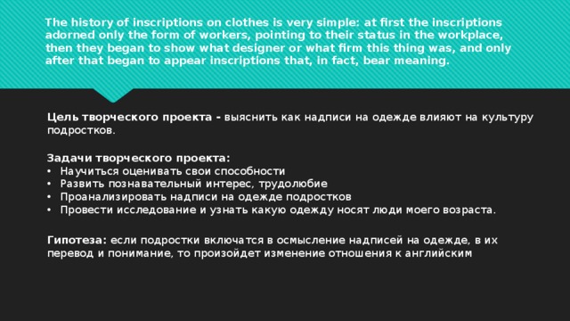 Английские надписи на одежде как экстралингвистический фактор влияющий на культуру подростков проект