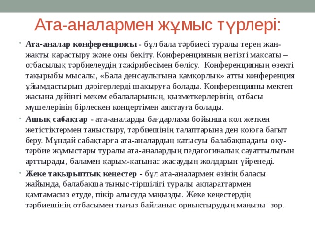 Ата аналармен жүргізілетін жұмыс жоспары. Ата бул.