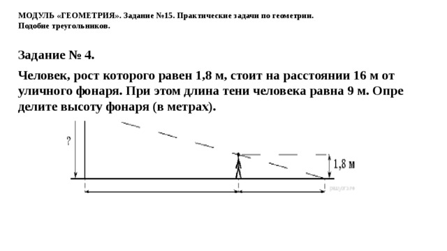 Человек стоит на расстоянии 1 8