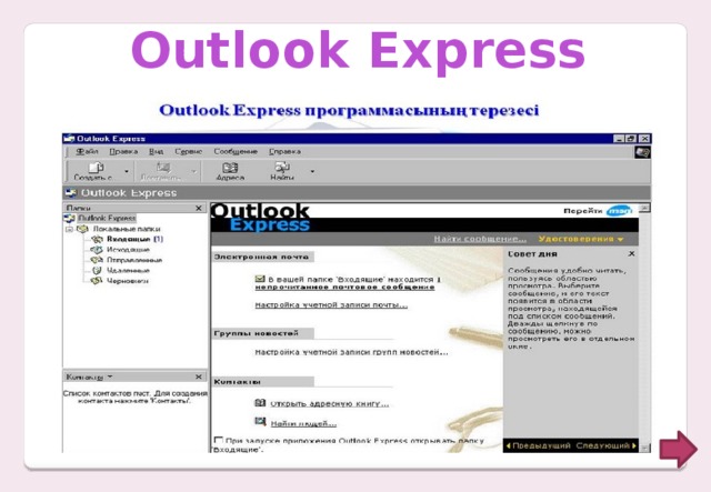 Outlook Express