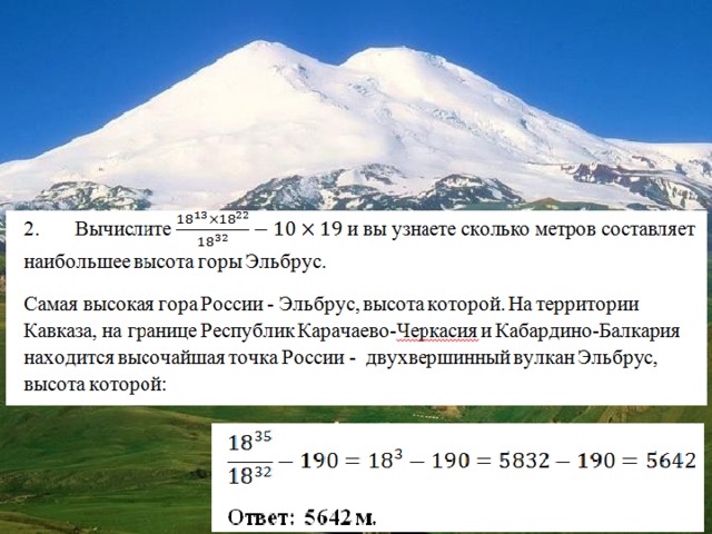 На сколько километров протянулись горы анды. Горы высота в метрах. Высота горы Эльбрус в метрах.
