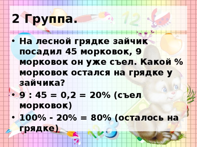 2 Группа.