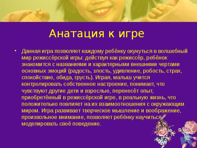 Анатация к игре