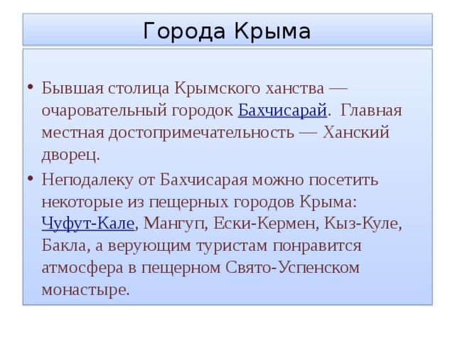 Города Крыма