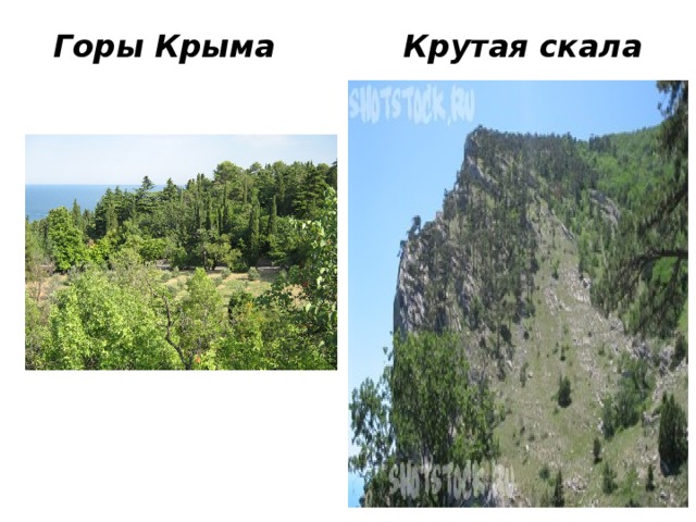 Горы Крыма Крутая скала
