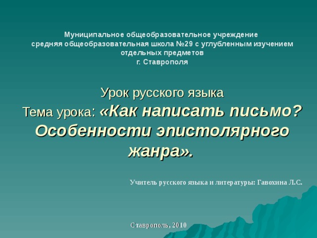 Эпистолярный Жанр. Эпистолярная проницательность. Эпистолярная традиция.