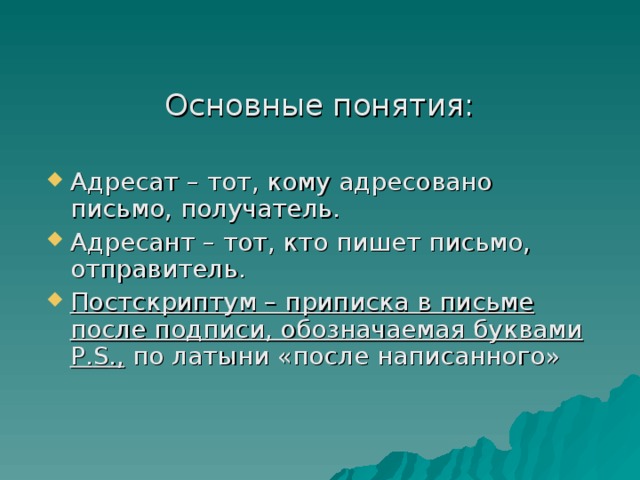 Основные понятия: