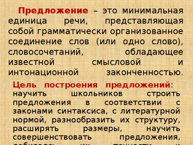 Презентация 2 класс предложение как единица речи