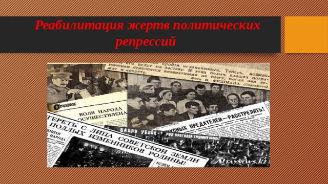 Реабилитация репрессий. Репрессии интеллигенции. Реабилитация жертв массовых репрессий. Реабилитация после сталинских репрессий. Реабилитация жертв репрессий 1950.