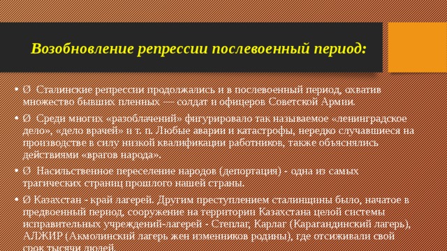 Послевоенные репрессии