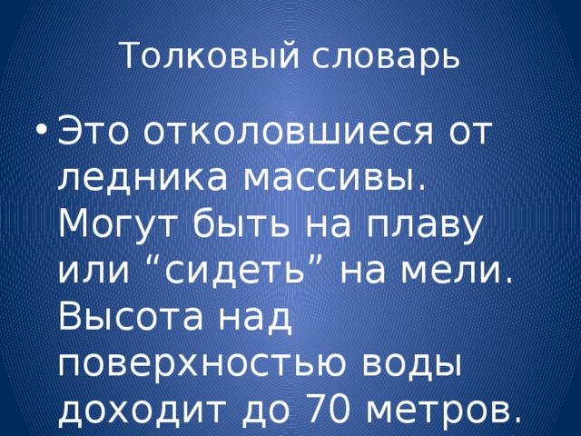 Толковый словарь