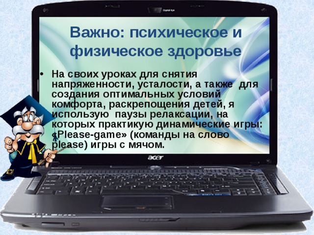 Важно: психическое и физическое здоровье