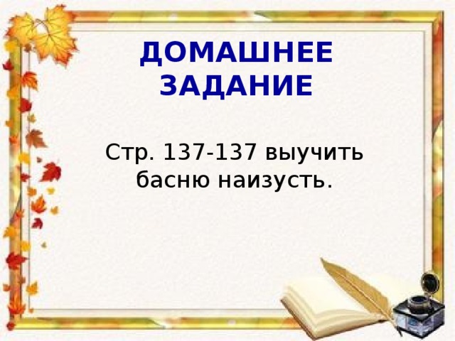 Как быстро и легко выучить басню. Как быстро выучить басню ворона и лисица наизусть. Как выучить басню быстро быстро. Как быстро выучить басню. Как выучить басню за 30 минут.