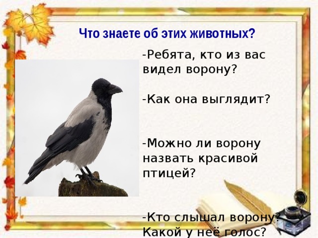 Опорные слова черный ворон. Стихотворение про ворону. Сочинить стихотворение про ворону. Придумать стих про ворону. Как ласково назвать ворону.