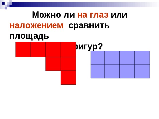 Сравни площади фигур на чертеже 4 класс