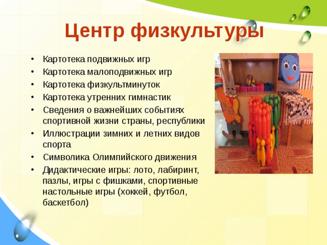 Центр физкультуры