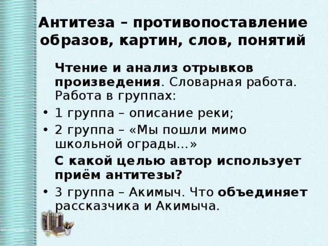 Противопоставление образов эпизодов картин слов что это