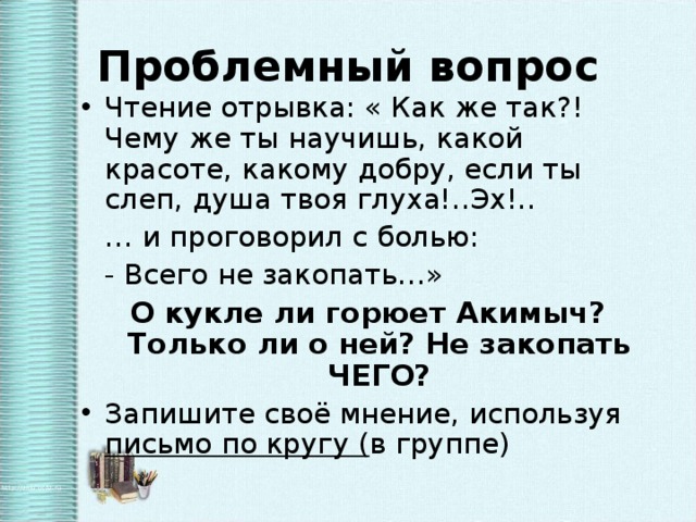 Как понять отрывок. Отрывок для чтения. Если ты слеп, душа твоя глуха. Ты слеп, душа твоя глуха!..