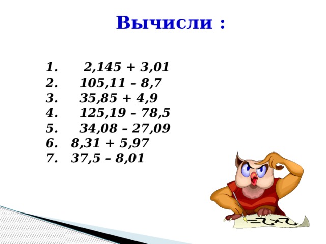 Вычисли 1 25 43