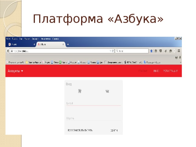 Платформа «Азбука»