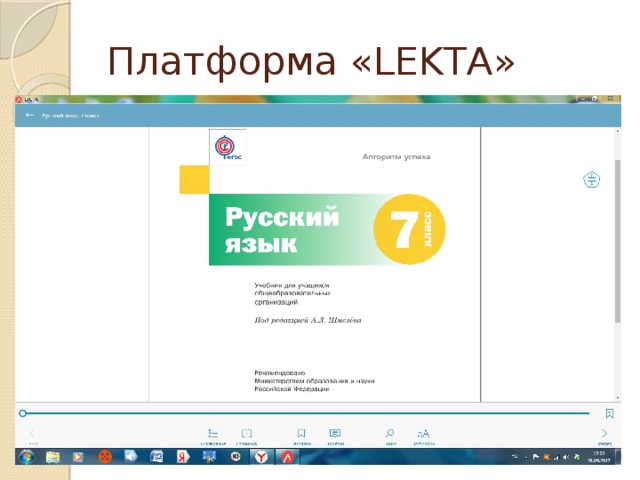 Платформа «LEKTA»