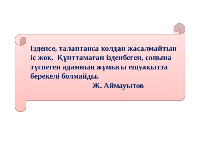 Педагогикалық іс тәжірибе есебі презентация