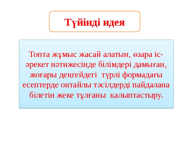 Педагогикалық іс тәжірибе есебі презентация