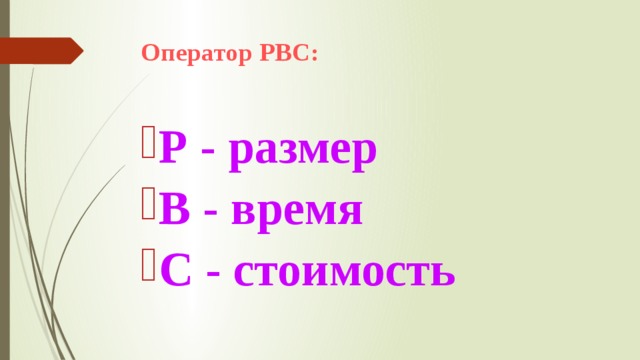 Оператор РВС: