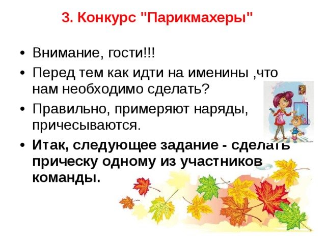 День именинника в начальной школе презентация 3 класс