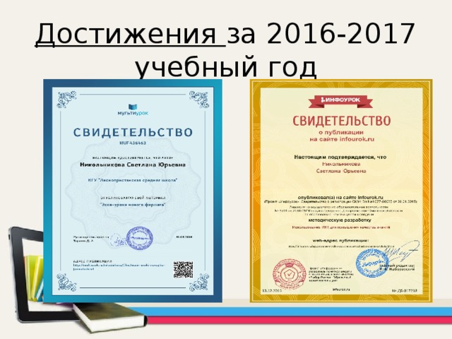 Достижения за 2016-2017 учебный год