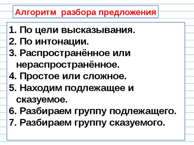 Характеристика предложения 5 класс русский язык образец