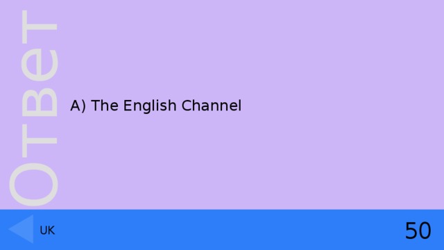 A) The English Channel 50 UK