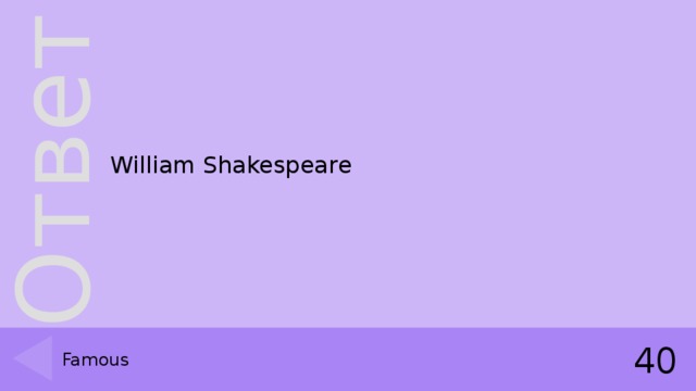 William Shakespeare 40 Famous