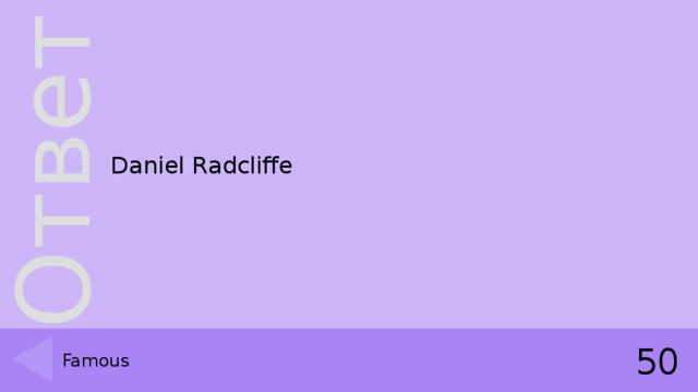 Daniel Radcliffe 50 Famous