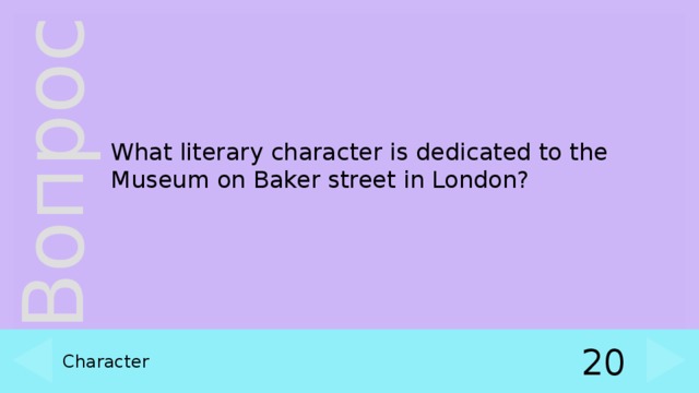 What literary character is dedicated to the Museum on Baker street in London? Character 20