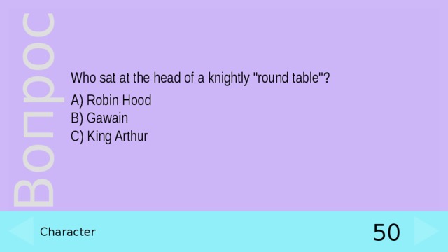 Who sat at the head of a knightly 